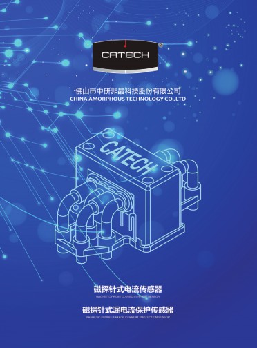 2019中研電流傳感器產(chǎn)品畫(huà)冊(cè)如果需要找廠家,或咨詢價(jià)格,請(qǐng)聯(lián)系