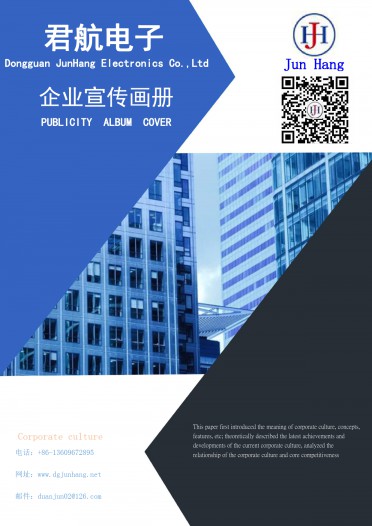 君航電子宣傳手冊(cè)