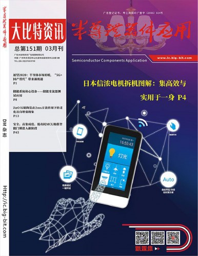 《半導(dǎo)體器件應(yīng)用》2020年3月刊第151期電子刊