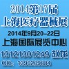 2014第十七屆中國國際醫(yī)療耗材（上海）展覽會